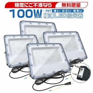 LED投光器 屋外 防水 100W 1000W相当 8500LM 作業灯 ワークライト 他店とわけが違う 3mコード アース付きプラグ PSE PL 昼光色 1個｜hikaritrading1