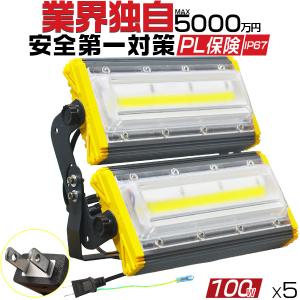 led投光器 100W 投光器 led 屋外 防水 1600W相当 16000LM led照明器具 照射角度個別調節 屋外作業 IP67 昼光色(6000K) ノイズ対策 5個｜hikaritrading1