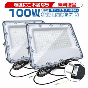 led投光器 100W 投光器 led 屋外 防水 24000lm 高品質COBチップ 2倍明るさ保証 led照明器具 屋外作業 IP67 昼光色(6500K) PSE PL保険 1個｜光トレーディング