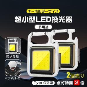投光器 led 屋外 防水 2個入り 充電式 スイッチ付 ハンディライト