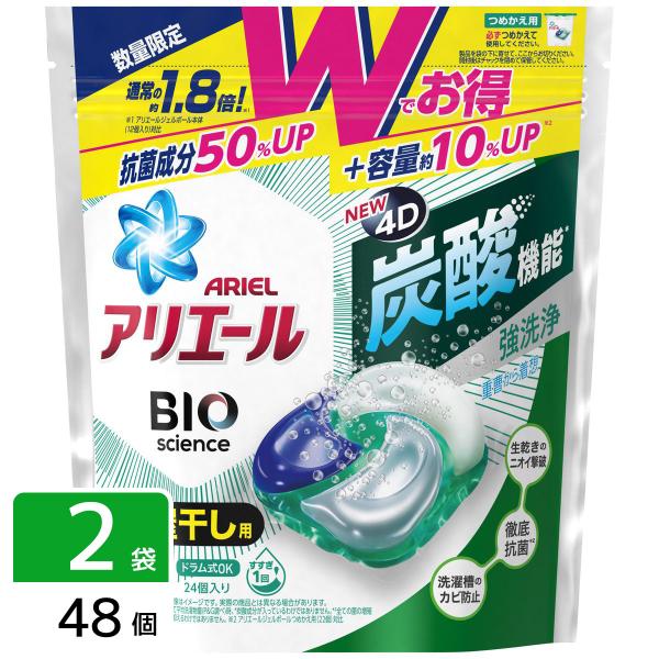 ［在庫限り特価］アリエール ジェルボール4D 部屋干し用 洗濯洗剤 詰め替え 超特大サイズ W増量 ...