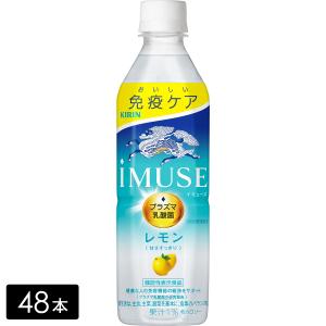 KIRIN イミューズ レモン 500ml ペットボトル × 48本の商品画像