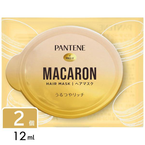 パンテーン トリートメント マカロン ヘアマスク うるつやリッチ お試し1個 12ml 2個セット