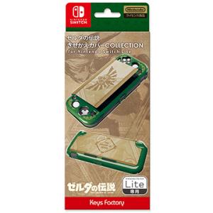 キーズファクトリー きせかえカバー COLLECTION for Nintendo Switch Lite ゼルダの伝説 CKC-104-1