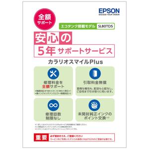 エプソン カラリオスマイルPlus/エコタンク搭載モデル/全額サポートプラン/購入同時5年間 SL80TD5｜hikaritv