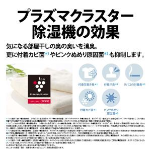 SHARP シャープ 衣類乾燥 除湿機 プラズ...の詳細画像3