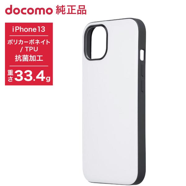 ドコモ純正 iPhone 13 タフハイブリッドケース ホワイト スマホケース 抗菌 指紋が目立ちに...