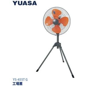 ユアサプライムス 45cm羽根 工業扇 YS-455T｜hikaritv