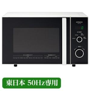 日立 単機能電子レンジ(50Hz専用) HMR-TR221-Z5
