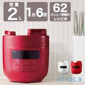 シロカ siroca 電気圧力鍋 2L レッド SP-D131