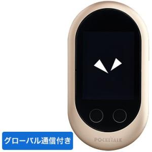 SOURCENEXT POCKETALK(R) （ポケトーク）W グローバル通信（2年）付き ゴールド W1PGG