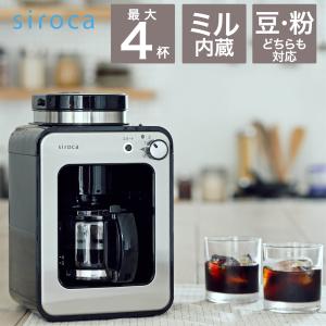 全自動コーヒーメーカー　8,980円 さらに500円OFFクーポン ストア+9%倍々+5%など+ポイント 送料無料 シロカ siroca SC-A211 【PayPay/ひかりTVショッピング】