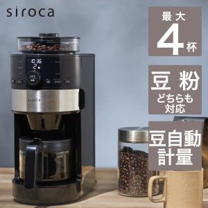 シロカ siroca コーン式全自動コーヒーメーカー SC-C111