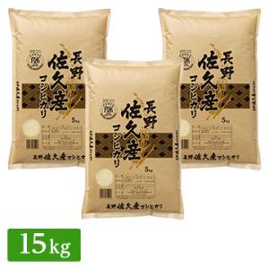 □令和3年産 長野県 佐久市産 コシヒカリ 15kg