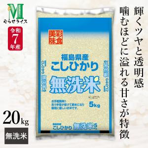 令和7年産 福島県産 コシヒカリ 5kg(1袋) むらせライス 精米HACCP認定