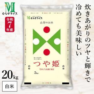 ○令和3年産 山形県産 つや姫 20kg