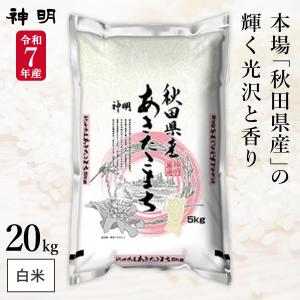 令和7年産 無洗米 秋田県産 あきたこまち 20kg(5kg×4袋) まとめ買い