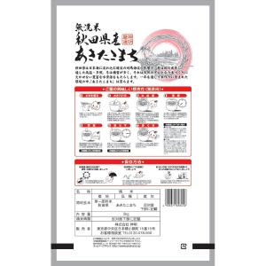 令和7年産 無洗米 秋田県産 あきたこまち 1...の詳細画像1