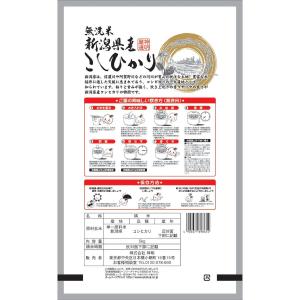 令和7年産 無洗米 新潟県産 コシヒカリ 5k...の詳細画像1