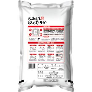 【最短当日出荷】 令和7年産 北海道産 ゆめぴ...の詳細画像1