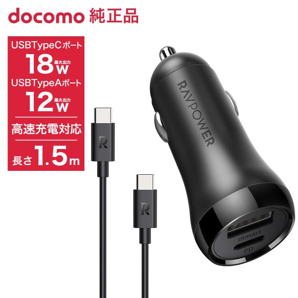ドコモ純正 DCアダプタ 06  2台同時充電 Type-Cポート 最大18W 高速充電 Type-...