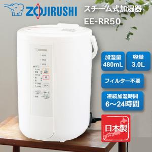 象印マホービン ZOJIRUSHI スチーム式加湿器 3.0L ホワイト 大容量 木造8畳まで/プレハブ洋室13畳まで 日本製 乾燥対策 EE-RR50-WA