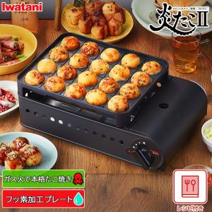 岩谷産業 イワタニ カセットガスタコ焼き器 炎たこ？ マットブラック カセットガス ボンベ アウトドア キャンプ CB-ETK-2｜ひかりTVショッピングYahoo!店