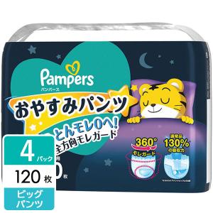 ［在庫限り特価］パンパース おむつ おやすみパンツ ビッグ(12-17kg) 120枚(30枚×4パック)