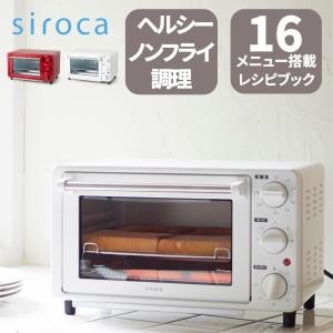 シロカ siroca ノンフライオーブン ノンフライ調理 16メニュー オーブン調理 トースト コン...