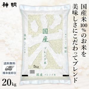○国産ブレンド米 20kg