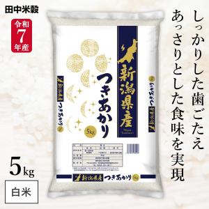 特売品】 五ツ星お米マイスター 田中亮おすすめ 吟撰米 5kg(1袋) 田中