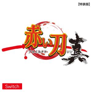 シティコネクション ［Switch］ 赤い刀 真 特装版｜hikaritv