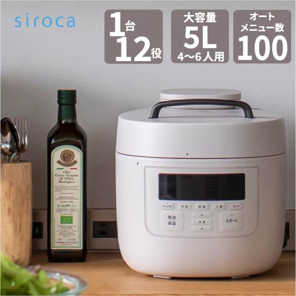 シロカ siroca 電気圧力鍋 5L 1台12役 おうちシェフ PRO L グレー SP-5D15...