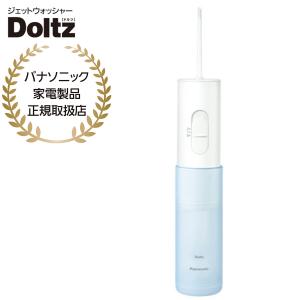 Doltz パナソニック EW-DJ55-W(EWDJ55W) ジェットウォッシャー ドルツ