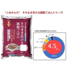 こめからだ もっちり6種の雑穀米 2kg 水研...の詳細画像2