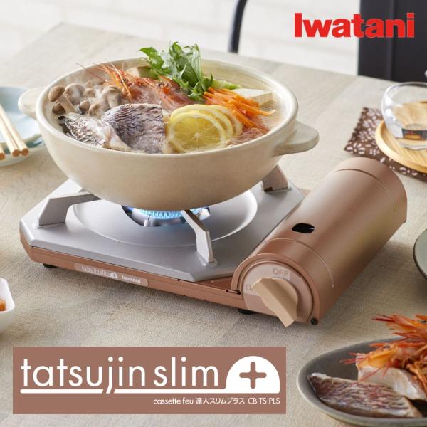 岩谷産業 【在庫限り】イワタニ カセットコンロ 日本製 カセットフー 達人スリムプラス iwatan...