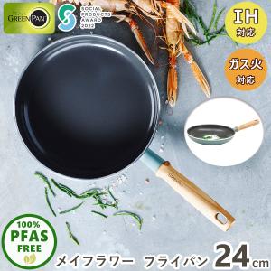 【最短当日出荷】こびりつきにくいコーティング フライパン 24cm セラミック メイフラワー フッ素不使用 PFASフリー IH・ガス火両対応 CC001897-001