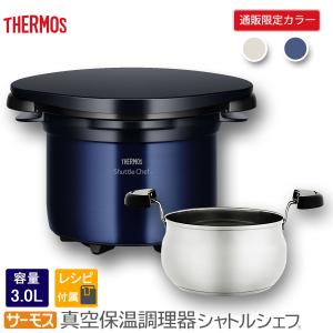 サーモス シャトルシェフ 3.0Lの高価買取価格