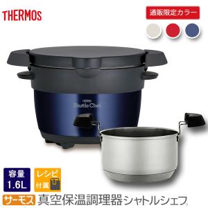 サーモス 【即納!在庫限り】THERMOS 真空保温調理器 シャトルシェフ モノブラック 1.6L KBB-1602-M-B