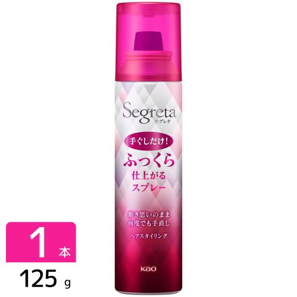 花王 ［在庫限り特価］セグレタ ふっくら仕上がるスプレー 125g 4901301313249