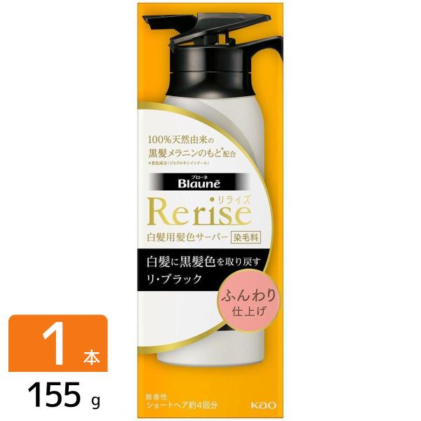 花王 ［在庫限り特価］ブローネ リライズ 白髪用髪色サーバー リ・ブラック ふんわり仕上げ 本体 1...