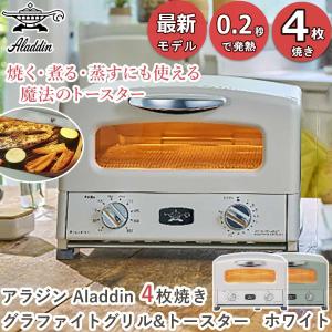 ☆Aladdin グラファイト グリル&トースター AGT-G13BYD (HB