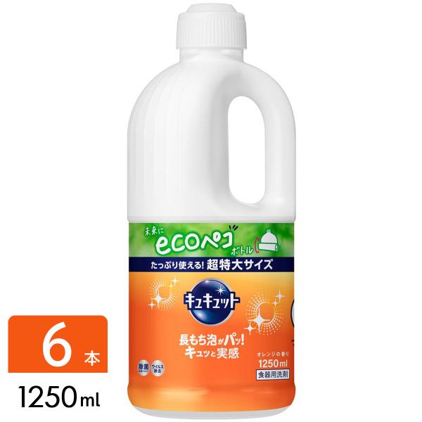 花王 キュキュット 食器用洗剤 オレンジの香り 詰め替え ジャンボサイズ 1250ml×6本 台所用...