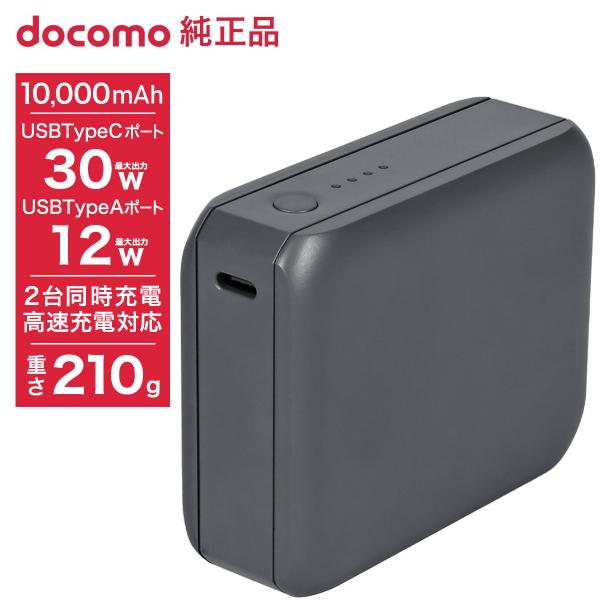ドコモ純正 ポケットチャージャー06M 10000mAh ブラック モバイルバッテリー 2台同時充電...