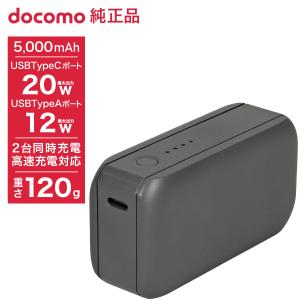 NTTドコモ ポケットチャージャー06M／5000mAh／ブラック AAO39161｜hikaritv