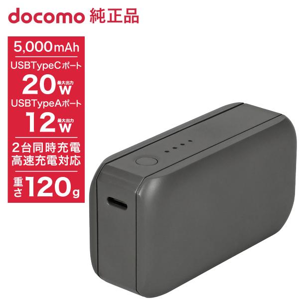 ドコモ純正 ポケットチャージャー06M 5000mAh ブラック モバイルバッテリー 高速充電 Ty...