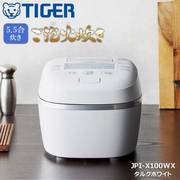 タイガー魔法瓶 圧力IHジャー炊飯器 炊きたて ご泡火炊き 5.5合炊き タルクホワイト TIGER...