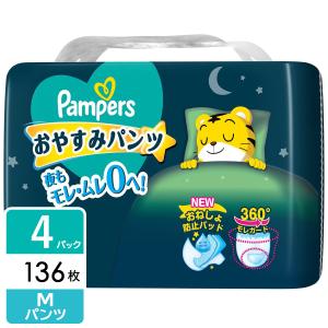 パンパース おやすみパンツ M 136枚の買取情報