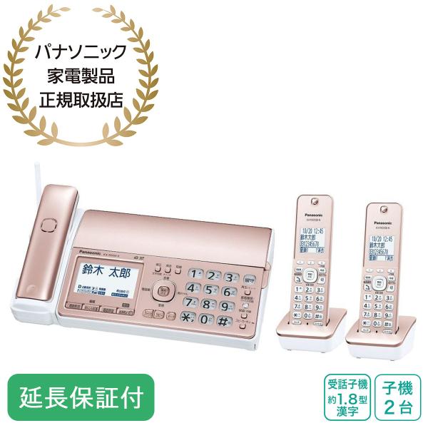 Panasonic パナソニック【5年保証付】 デジタルコードレス普通紙FAX(子機2台付き) 迷惑...