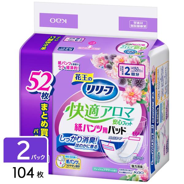 花王 リリーフ 紙パンツ専用パッド快適アロマ安心フィット 104枚（52枚×2パック） 490130...